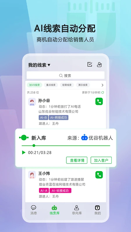 优谷智能SCRM