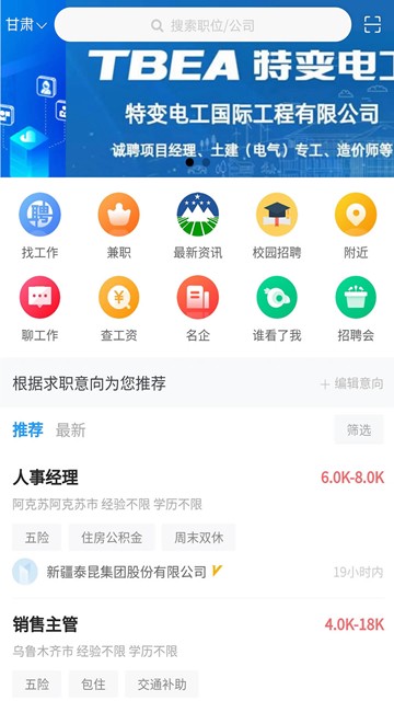 甘肃人才网 安卓最新版v2.24