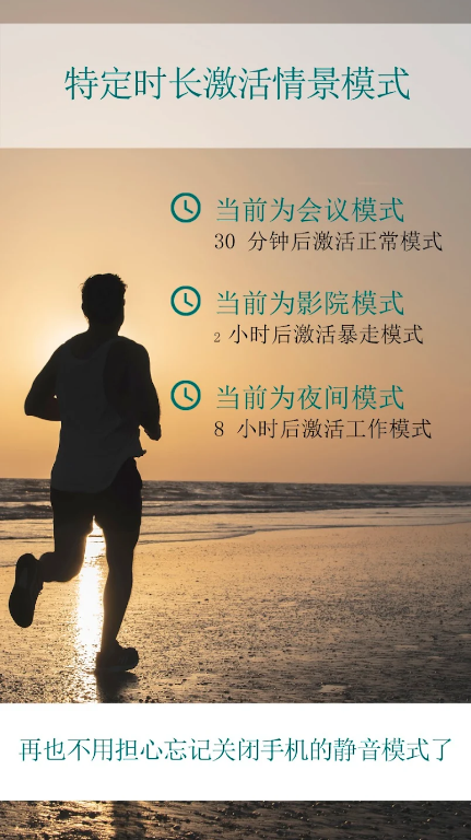 Sound Profile声音情景模式 安卓版v10.87