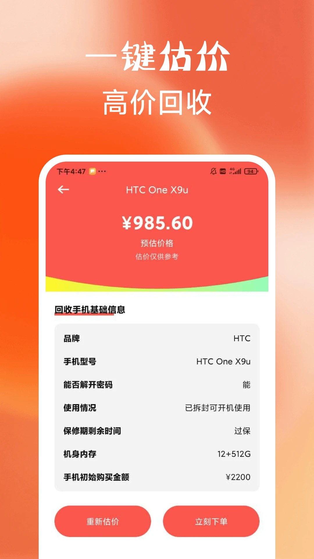 二手机回收助手