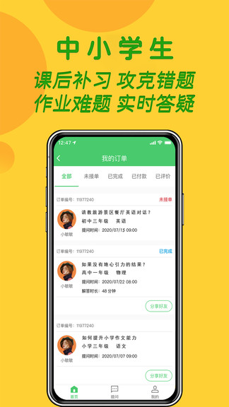先问辅导