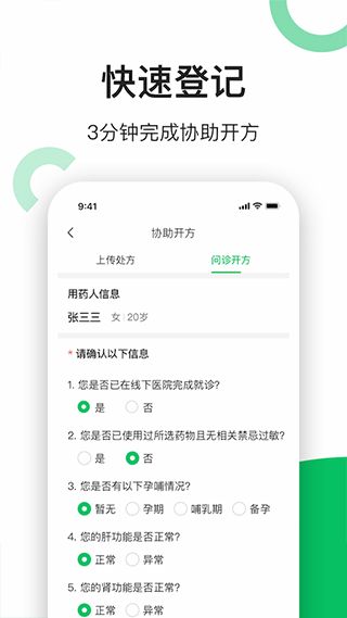 易健康云药房(手机买药软件) v2.8.5 安卓版