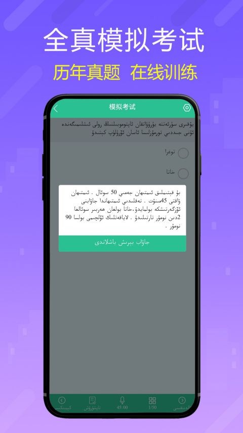 维语驾考 安卓版v5.2.1
