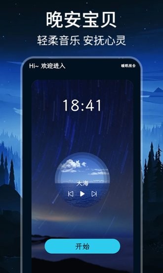 起伏助眠软件
