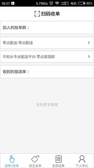 快跑者配送端