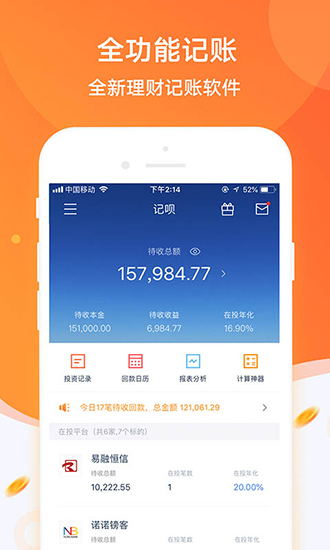 记呗 安卓版v3.1.1 记呗 安卓版v3.1.1