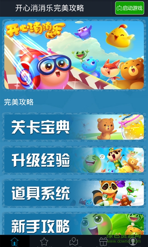 开心消消乐完美攻略