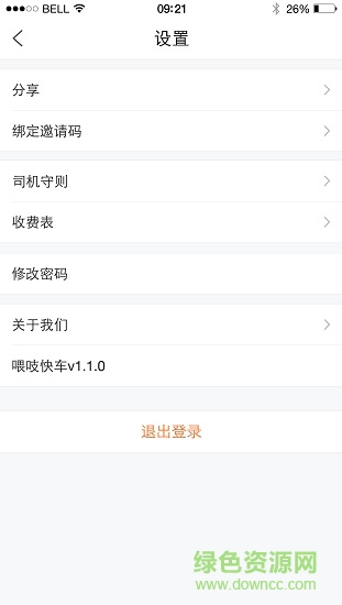 喂吱快车司机端 喂吱快车司机端