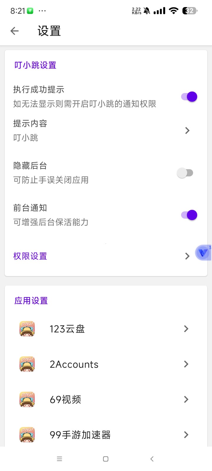 叮小跳