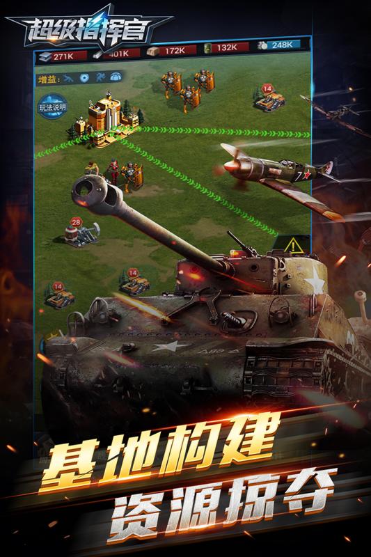 超级指挥官九游版