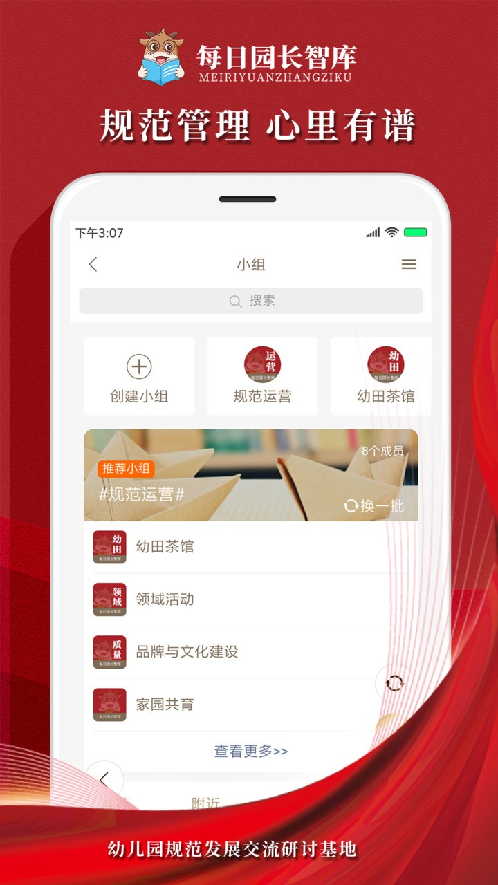 每日园长智库手机版