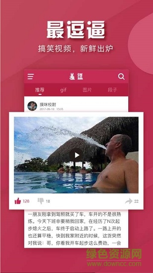 羞逗福利段子