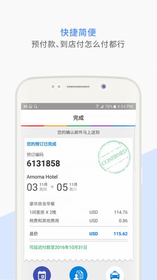 Agoda软件 最新版v13.24.0