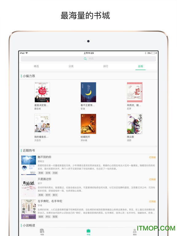 ipad版书旗小说