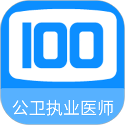 公卫执业医师100题库