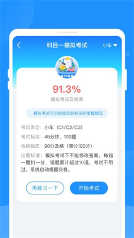 学法减分指南-驾照减分