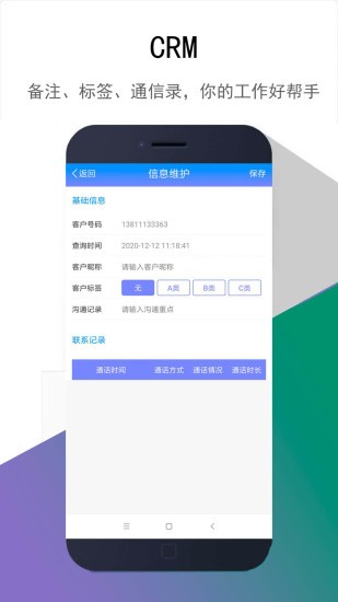 东云防骚扰软件