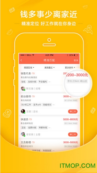 上啥班ios版(视频求职)