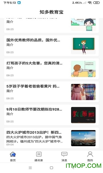 知多教育教师版