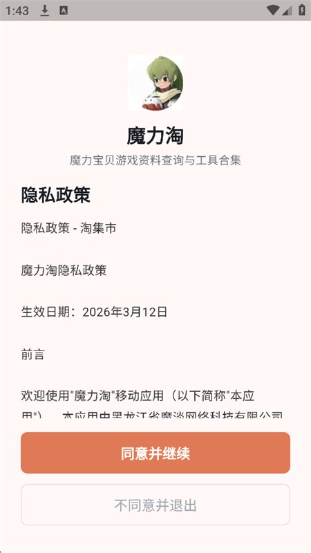 魔力淘