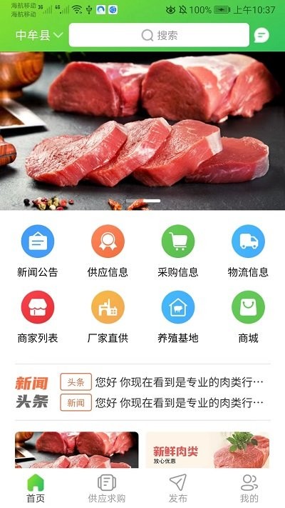 肉事通