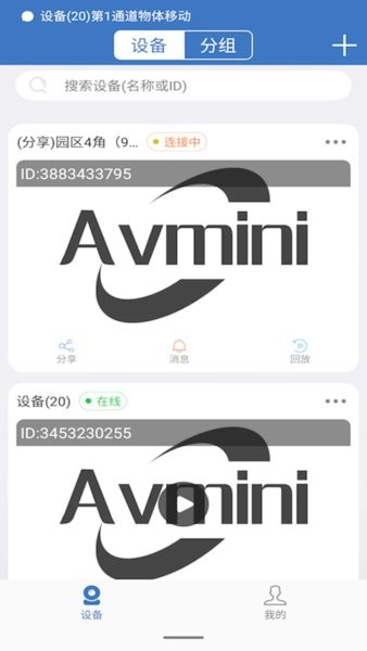 Avmini视频监控 安卓版v4.3.5.12