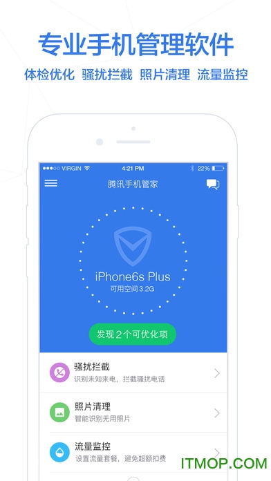 QQ手机管家 for iPhone