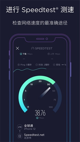 Speedtest 2025最新版本v6.1.4