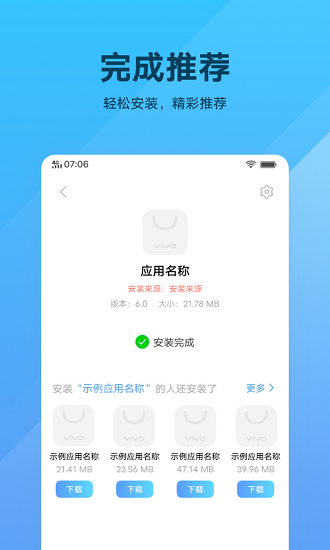 vivo软件包安装程序最新版