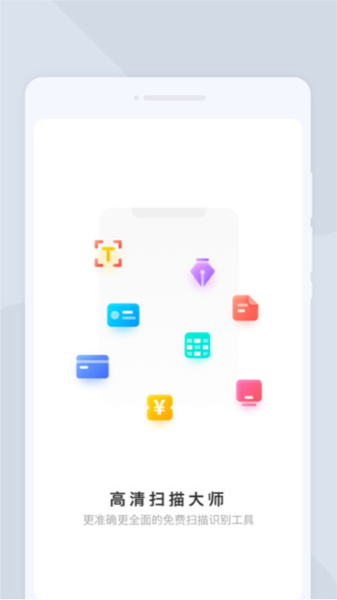高清扫描大师 安卓版v1.0.1