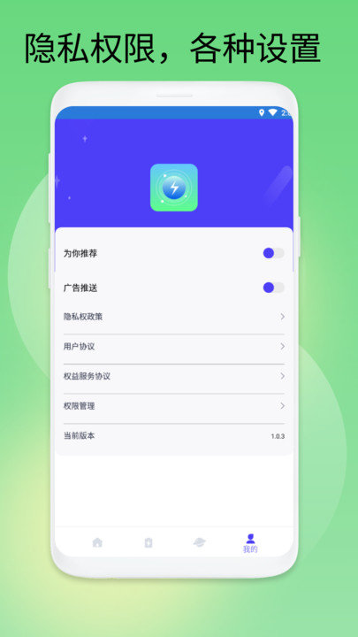 易速充电守护精灵软件