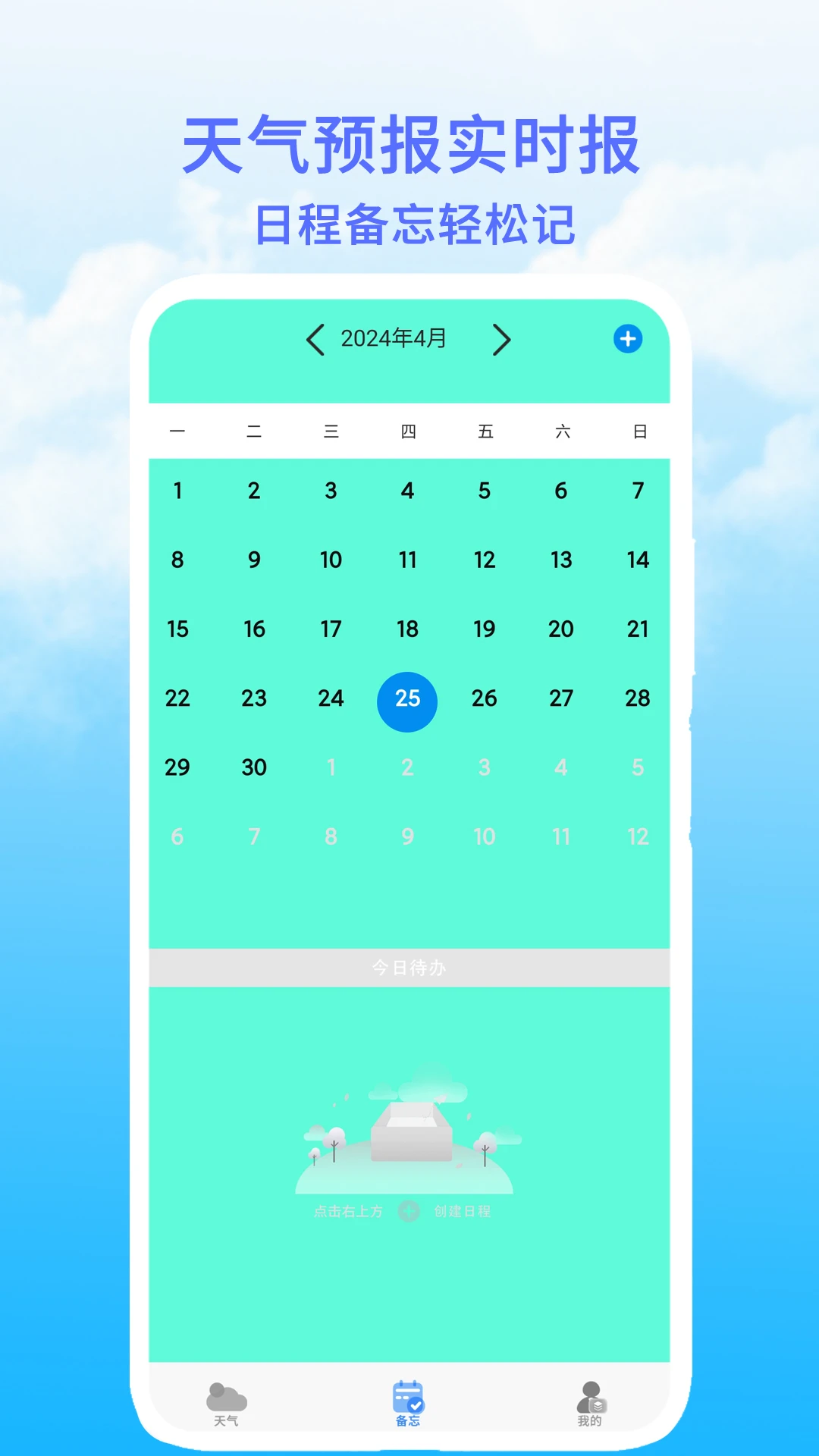 天气预报实时报