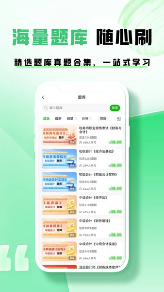 会计题库帮