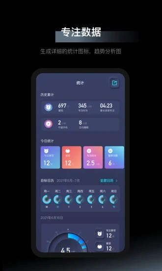 1focus番茄钟手机版