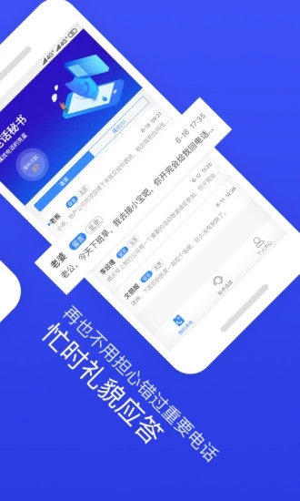 ii电话秘书 ii电话秘书