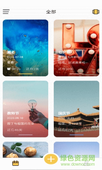 美图倒数日
