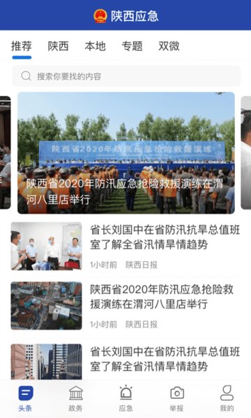 陕西应急