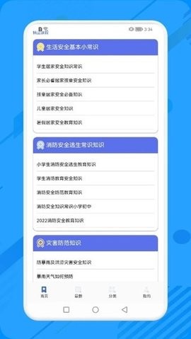 消防教育学习云平台 消防教育学习云平台