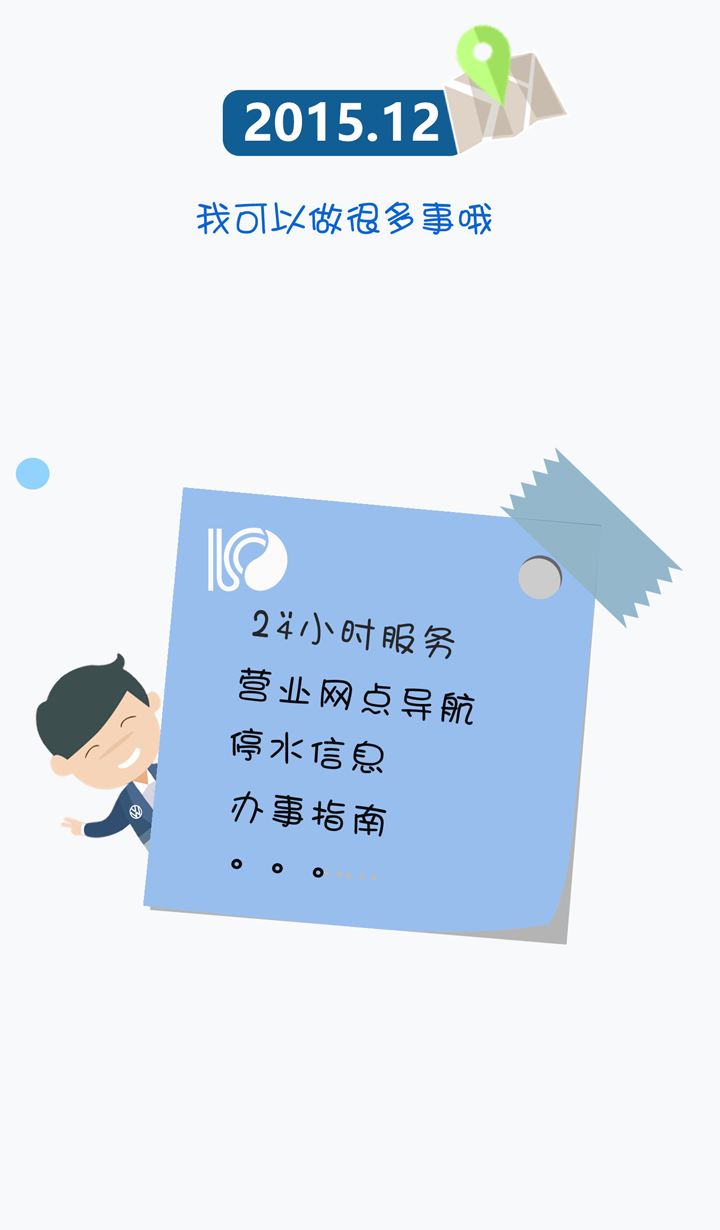 南充康源水务
