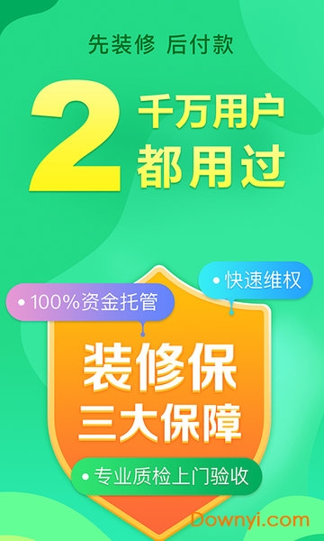 土巴兔装修极速版