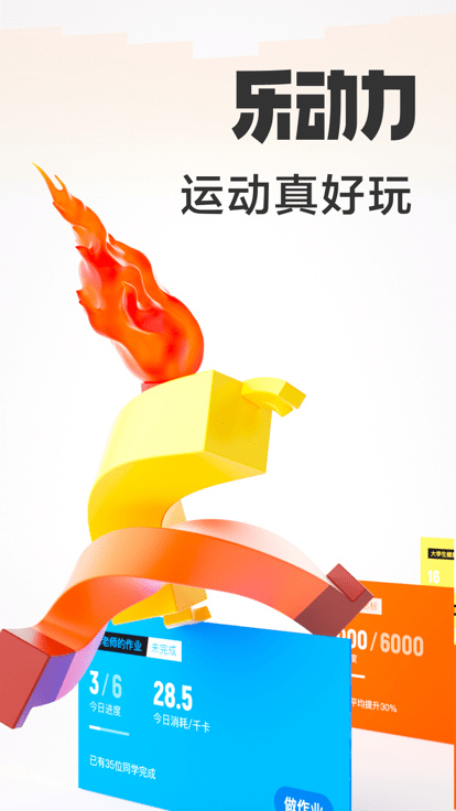 乐动健身馆