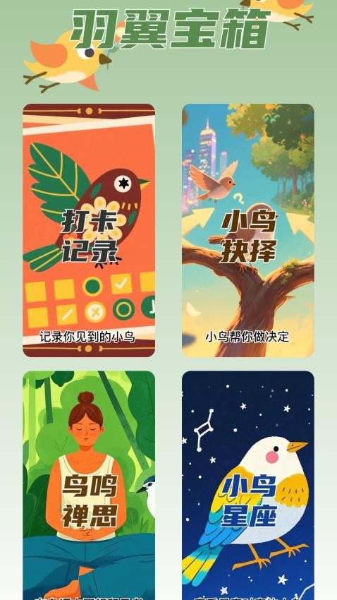 鸟语星球 鸟语星球