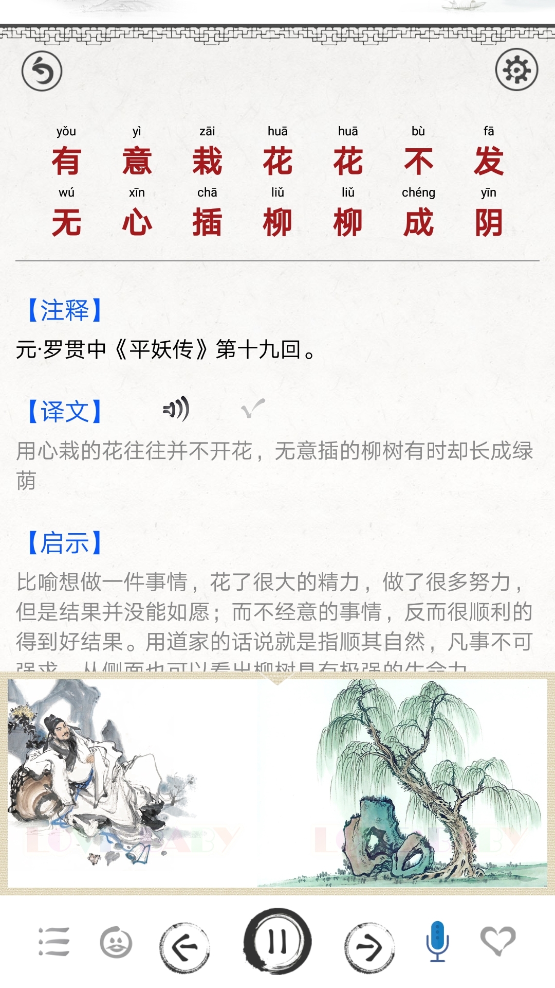 增广贤文图文有声