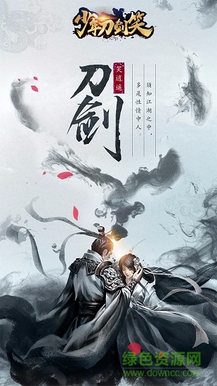 少年刀剑笑（无限元宝版）BT