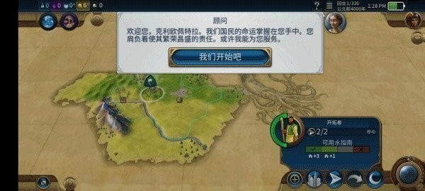 文明6手机版安卓中文