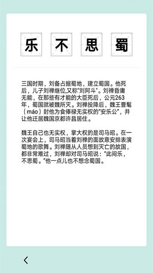 成语典故学生版