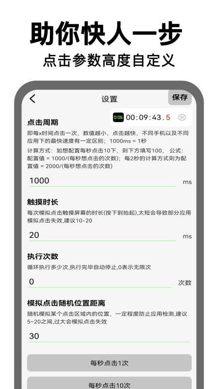 悬浮时钟点击器