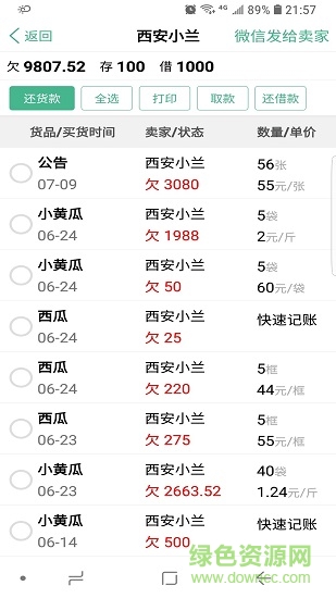 仓巴记账