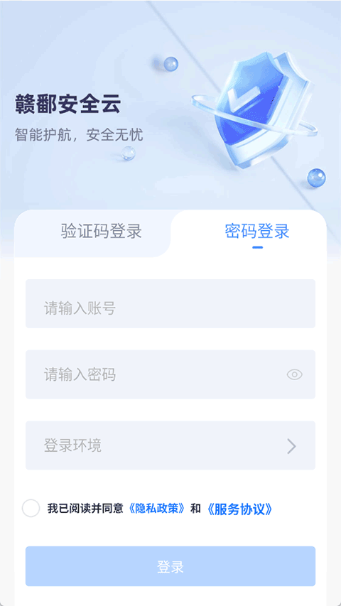 赣鄱安全云