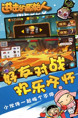 进击的原始人